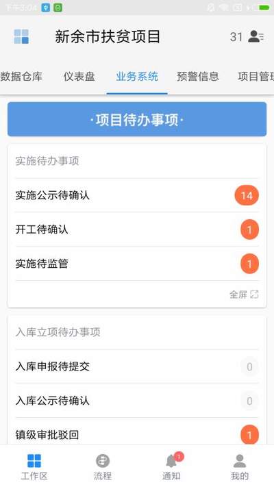 新余扶贫项目官方正版截图4