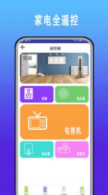 万能空调遥控器管家破解版截图4