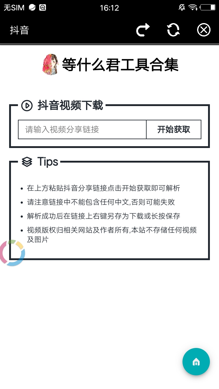 等什么君工具箱