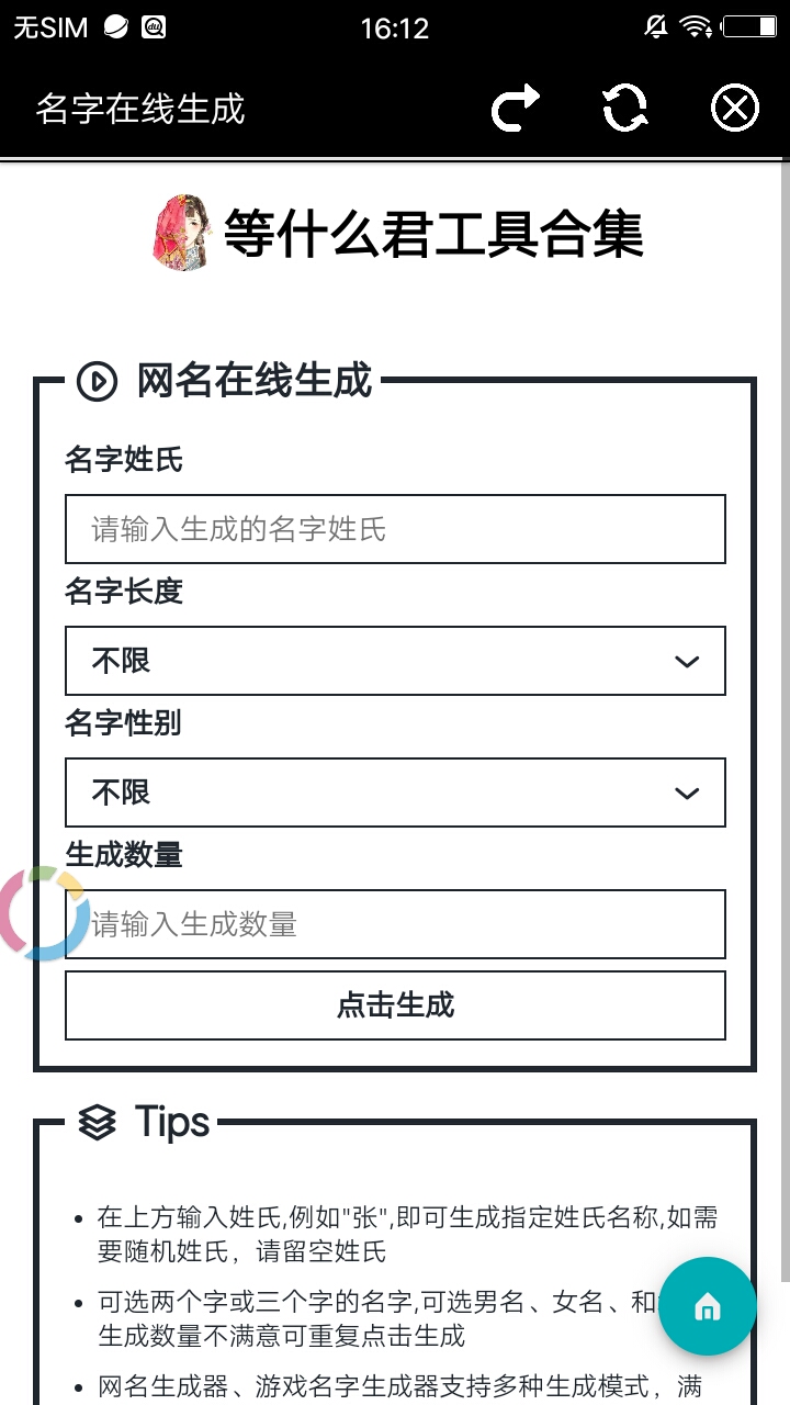 等什么君工具箱汉化版截图2