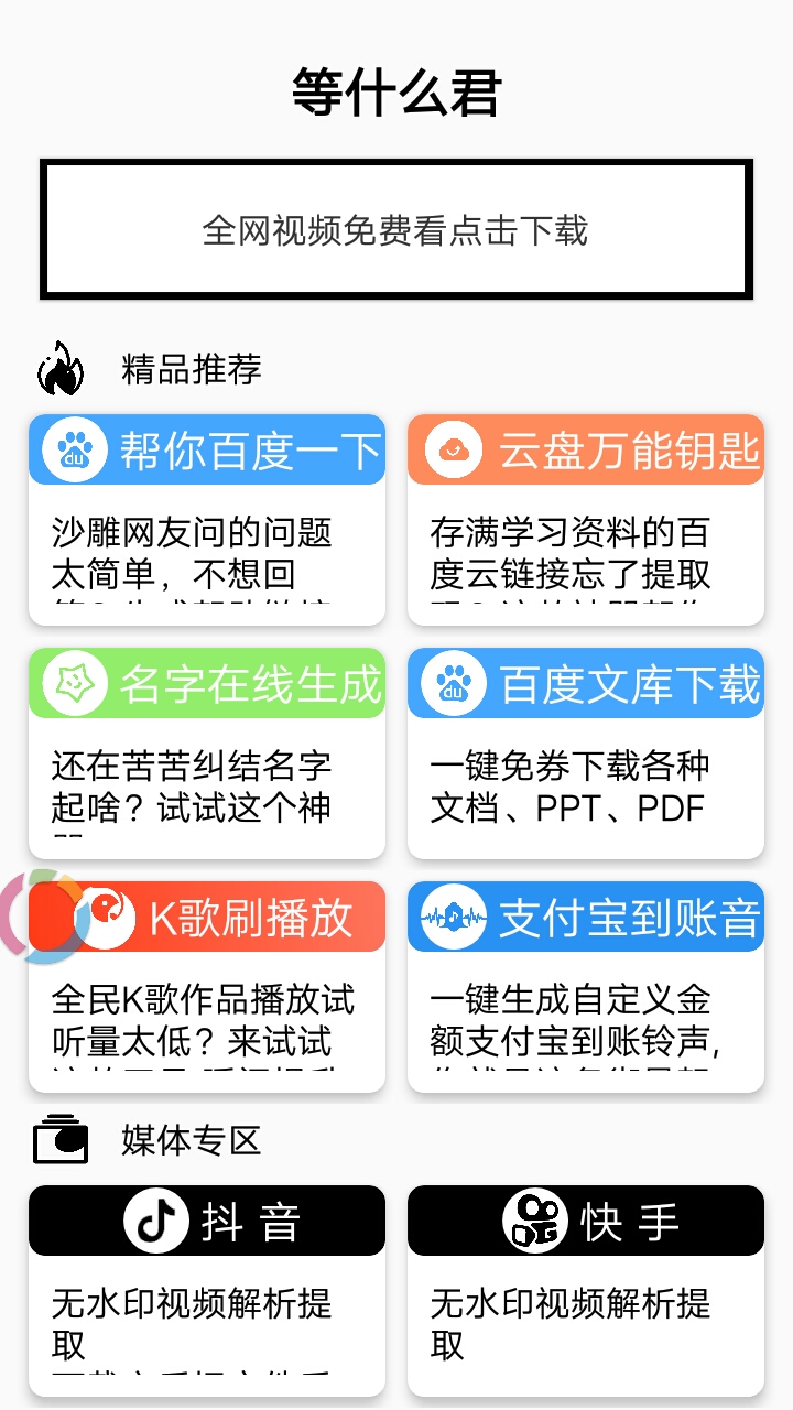 等什么君工具箱汉化版截图3