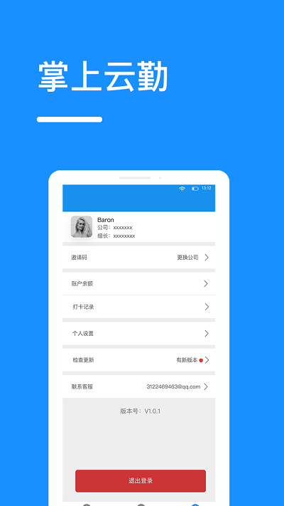 掌上云勤最新版