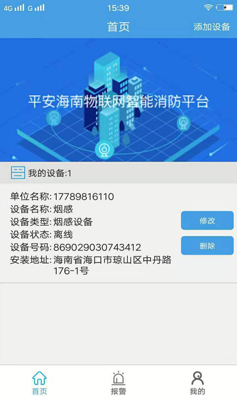 九云物联精简版截图4