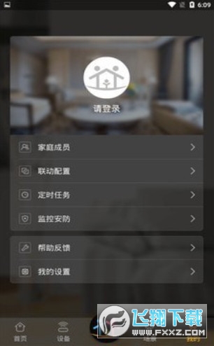 便捷智能家居官方版截图2