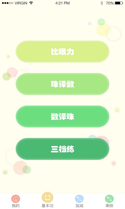 跃动珠像安卓版截图4