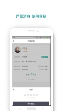 诚信出行