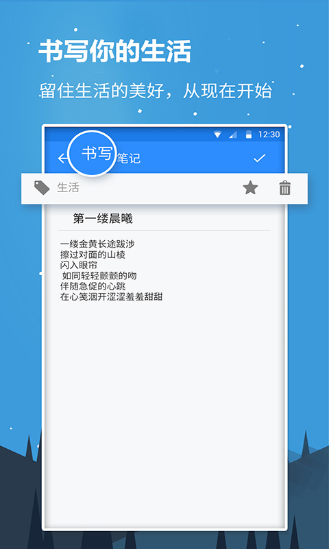 少女记事本软件