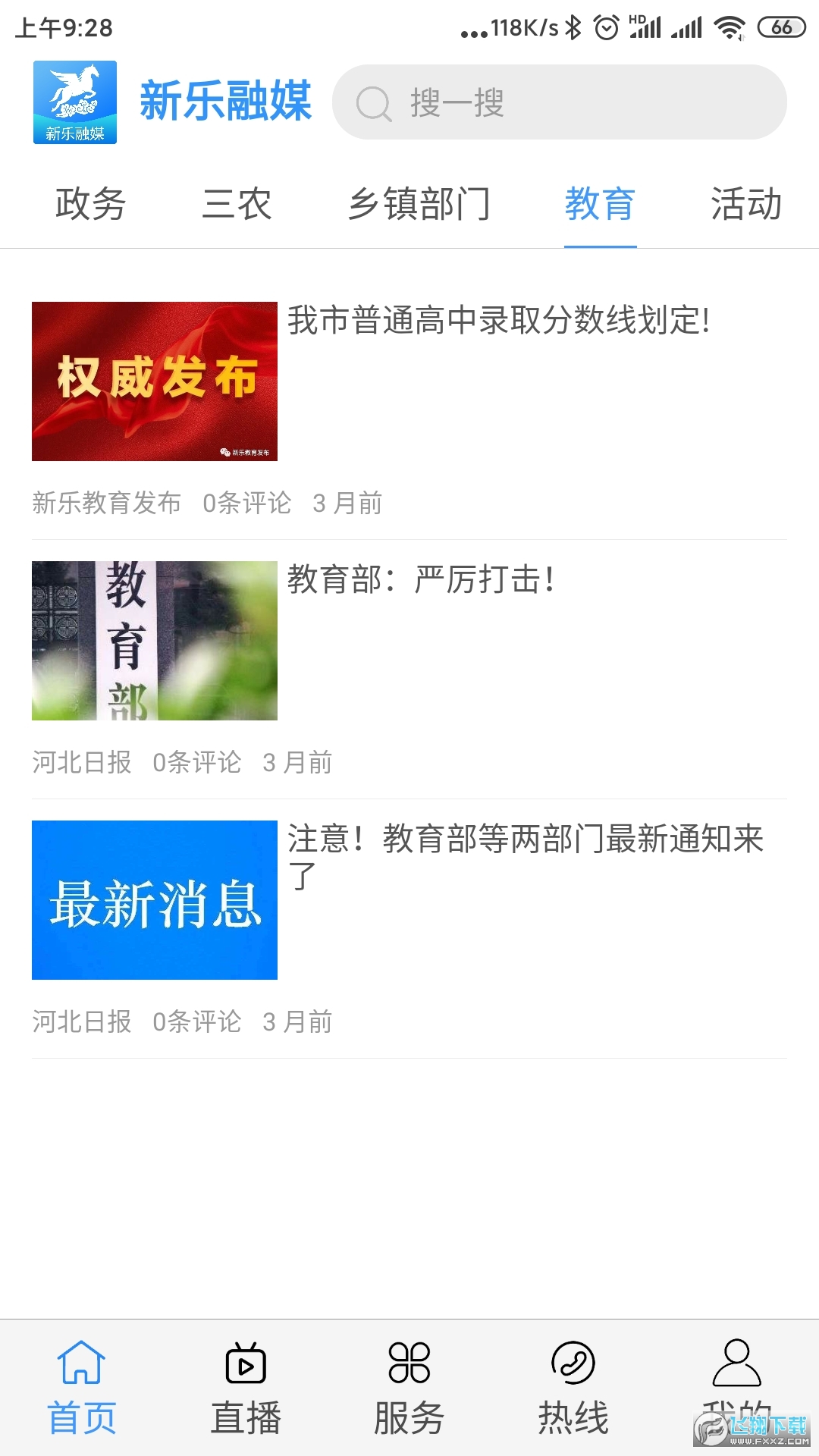 新乐融媒ios版截图2