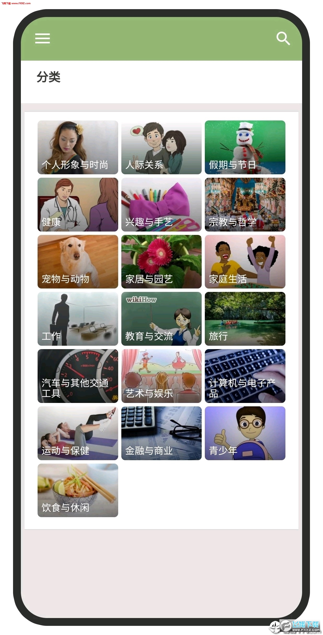 wikiHow中文安卓版