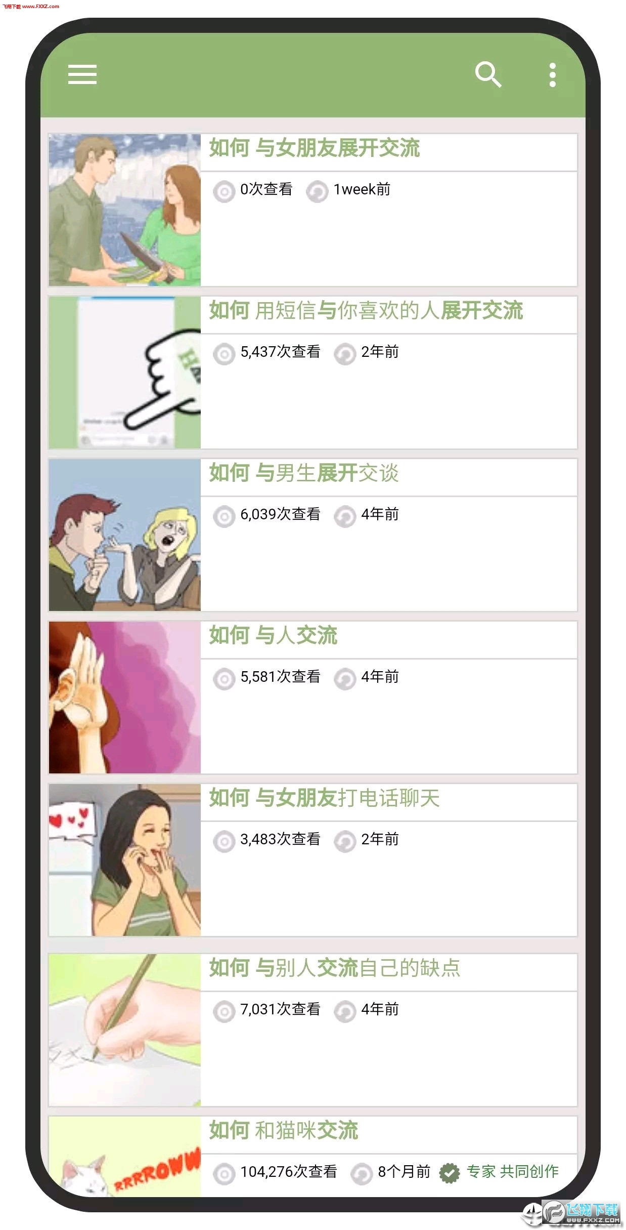 wikiHow中文安卓版截图3