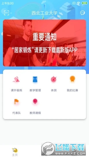 西工大体育正式版截图2