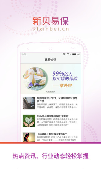 新贝易保网页版截图2