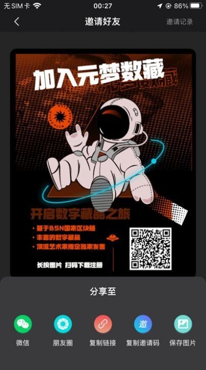 灵境数字藏品精简版截图3