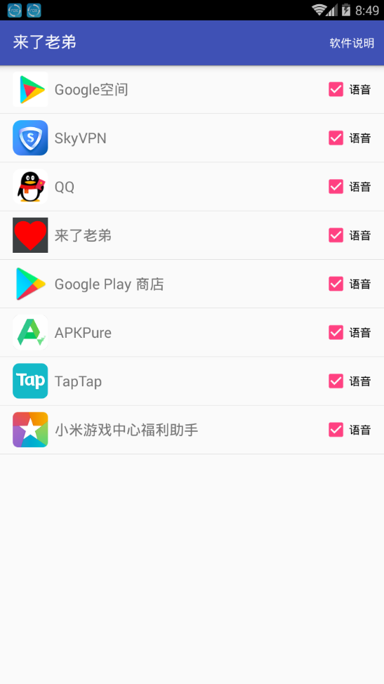 来了老弟官方版截图2