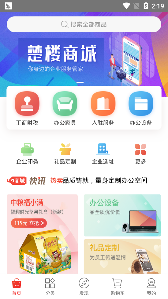 楚楼商城正式版截图4