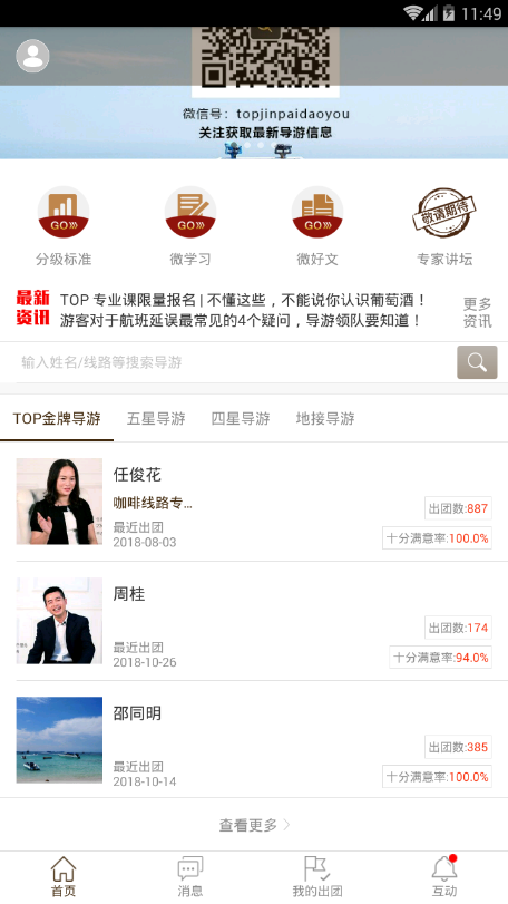 Top金牌导游去广告版截图2