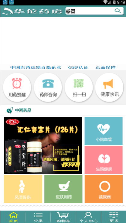 华佗药房官方正版截图2