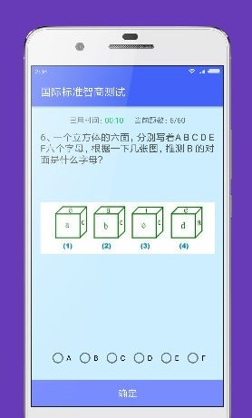 智商情商测试安卓版截图2