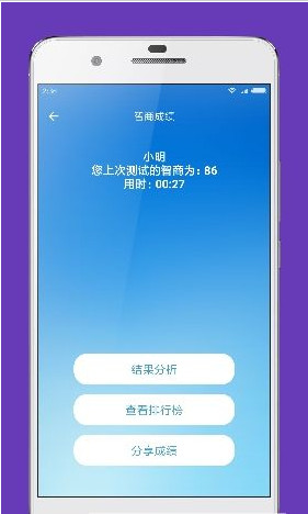 智商情商测试安卓版截图4