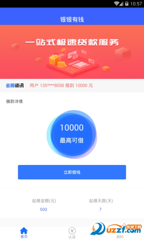 银银有钱精简版截图3