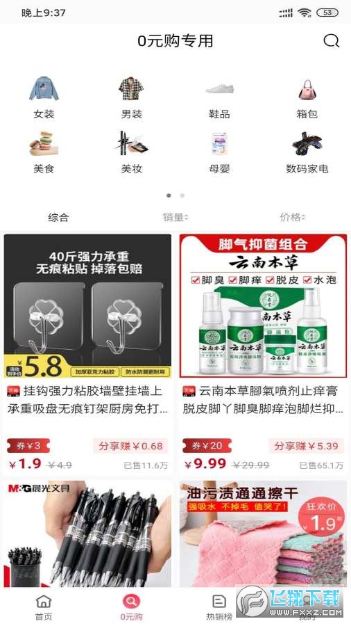 购省安卓版截图3