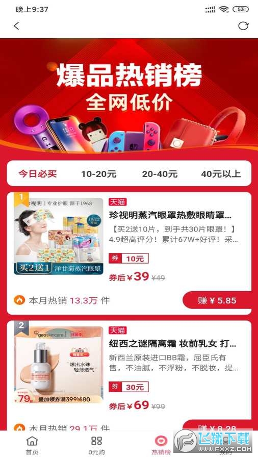 购省安卓版截图4