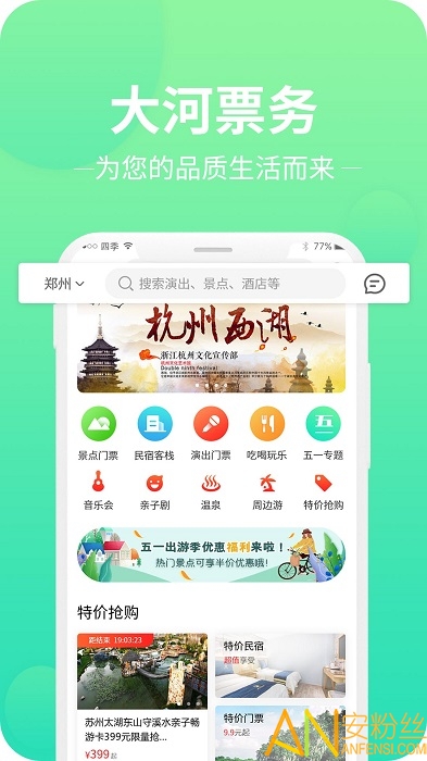 大河票务网完整版截图3