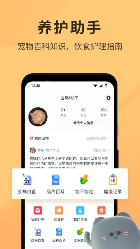 宠明软件免费版截图4