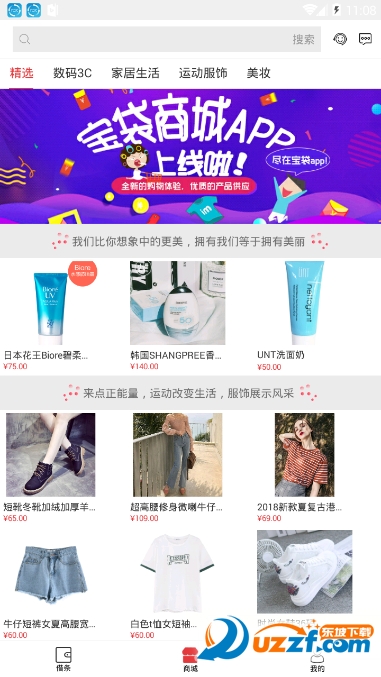 宝袋商城汉化版截图3