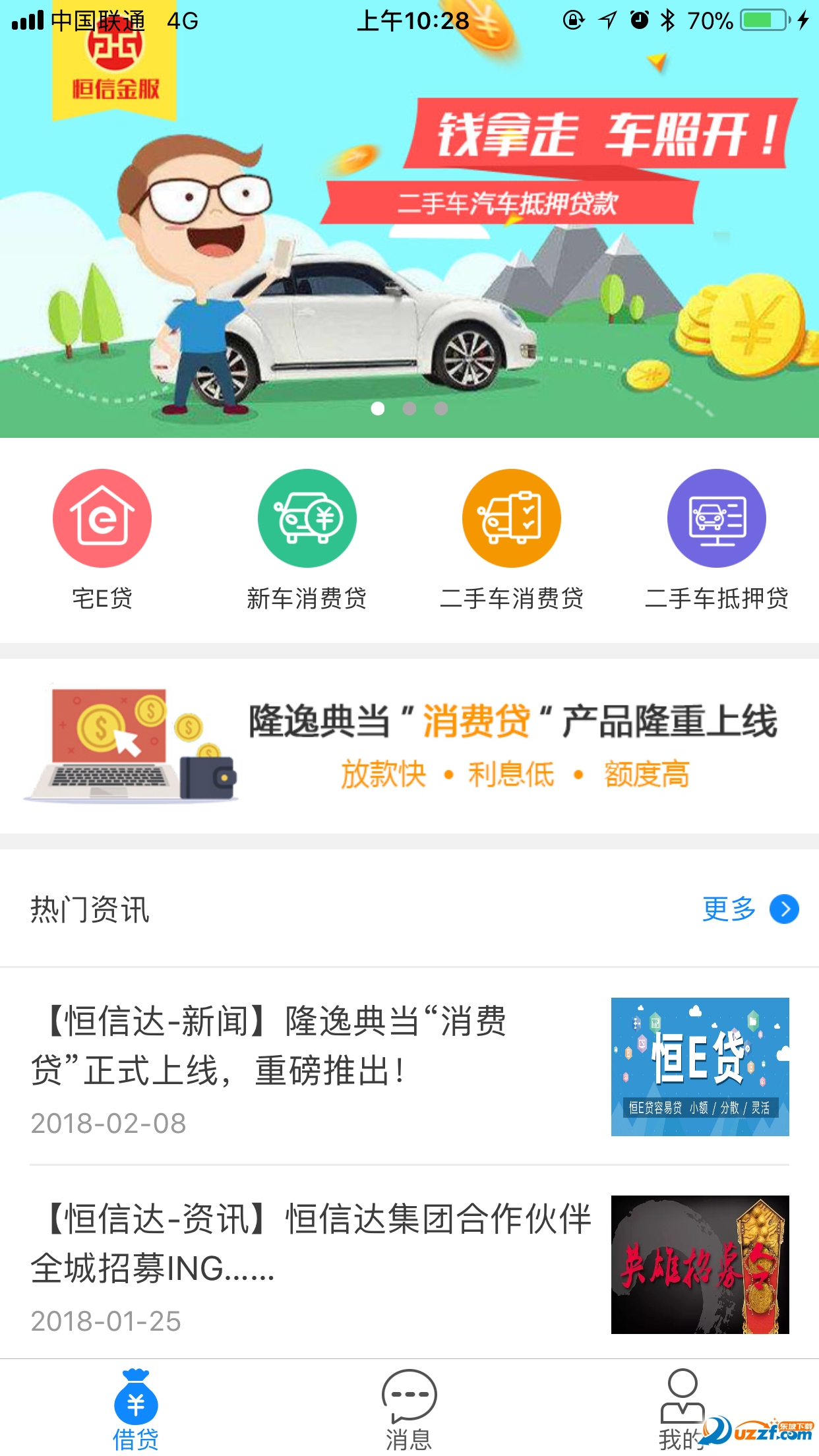恒信金服官方正版截图2
