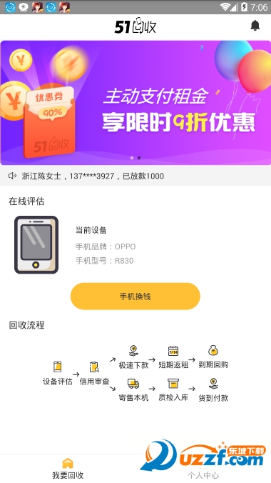 51回收手机版截图2