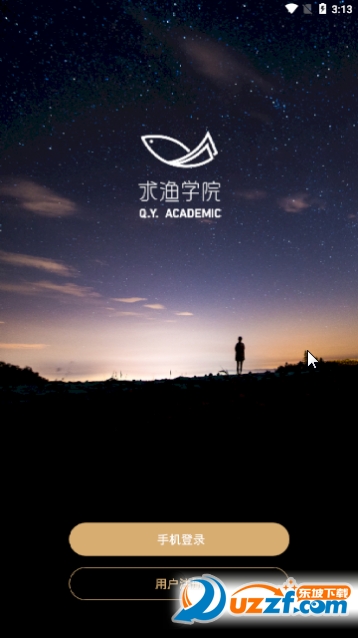 求渔学院官方正版截图2
