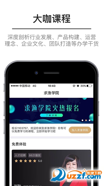 求渔学院官方正版截图4
