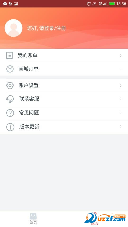 好货商城完整版截图2