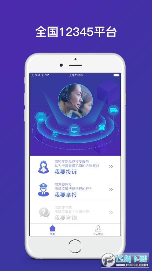 全国12315平台手机版截图2