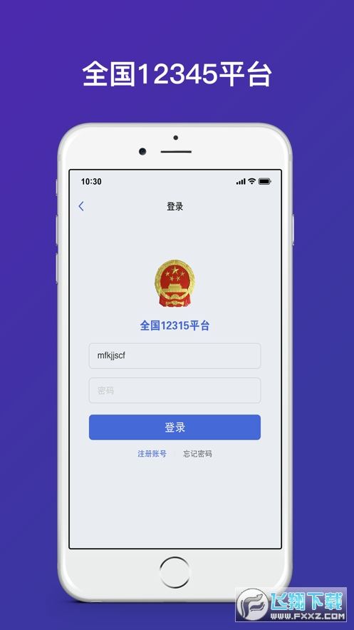 全国12315平台手机版截图3