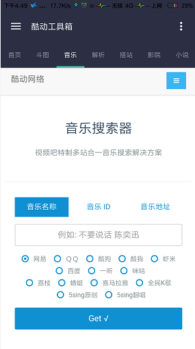 酷动工具箱最新版