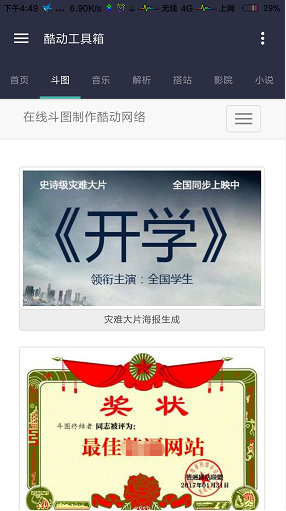 酷动工具箱最新版截图3