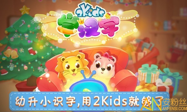 2kids学汉字官方版截图2