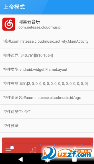 上帝模式xposed清爽版截图3
