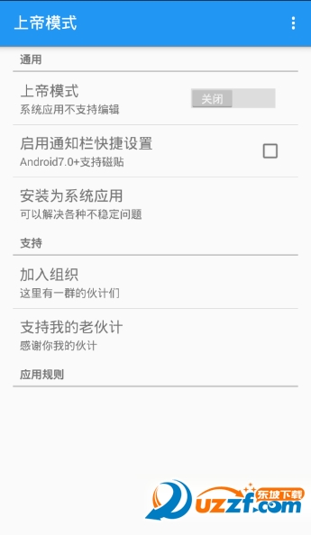 上帝模式xposed清爽版截图4