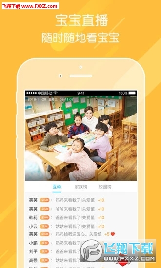 掌通家园官方版截图2