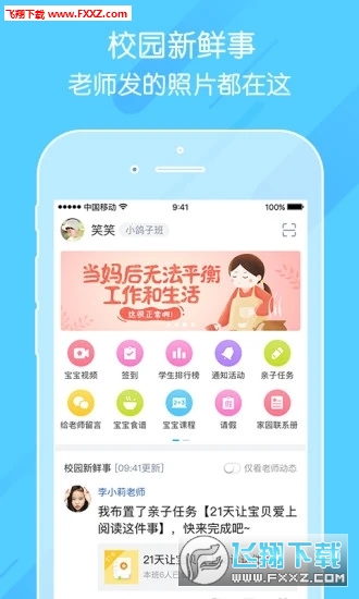 掌通家园