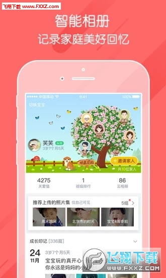 掌通家园官方版截图3