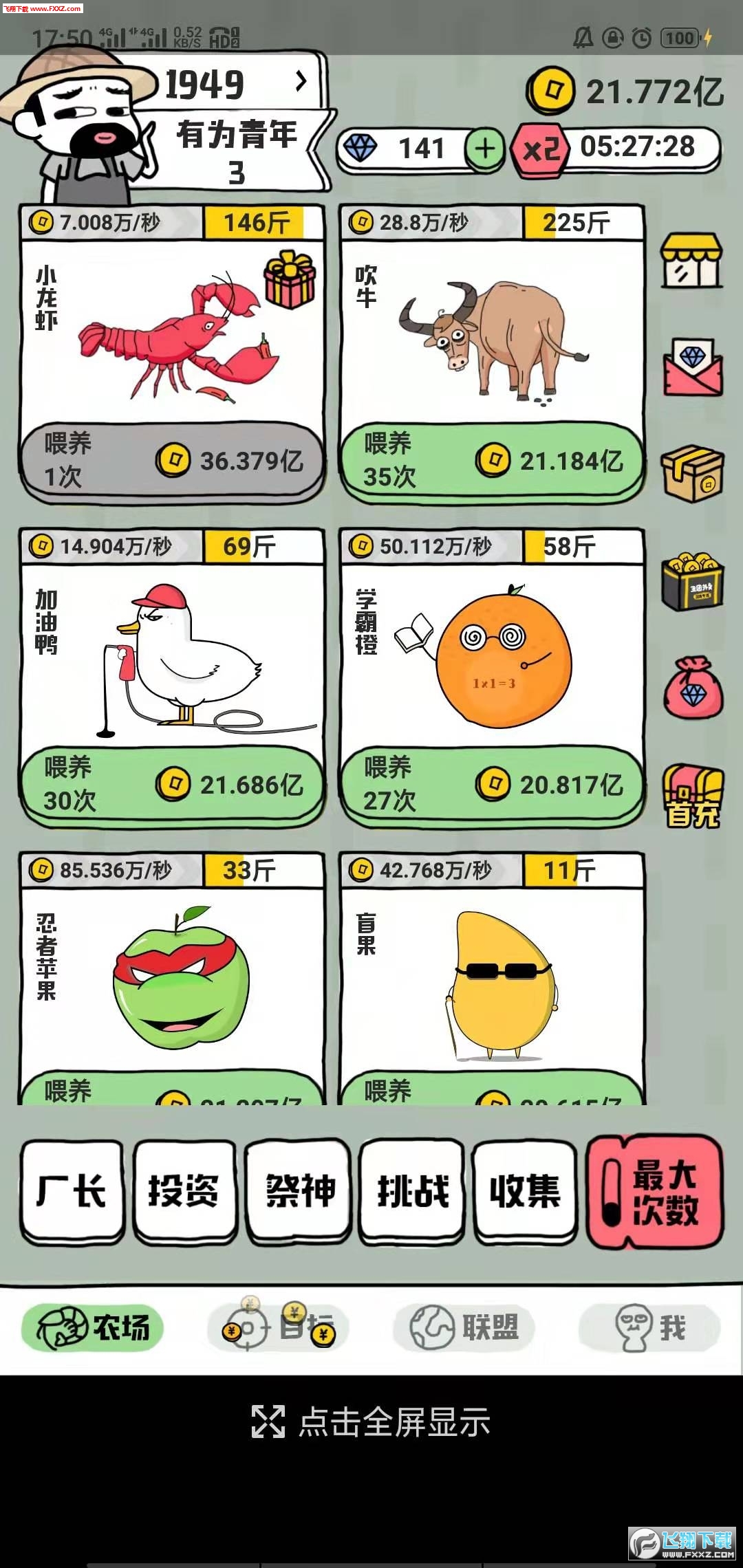 龙虾养成记红包版赚钱截图2