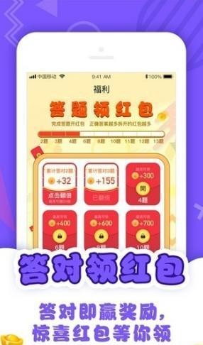 答题大作战红包版截图2
