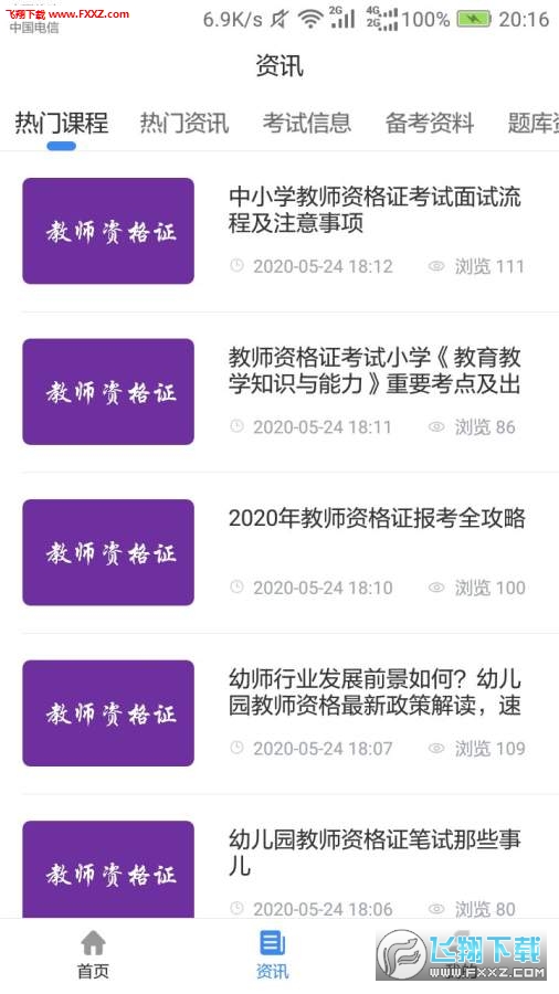 会计之家破解版截图3