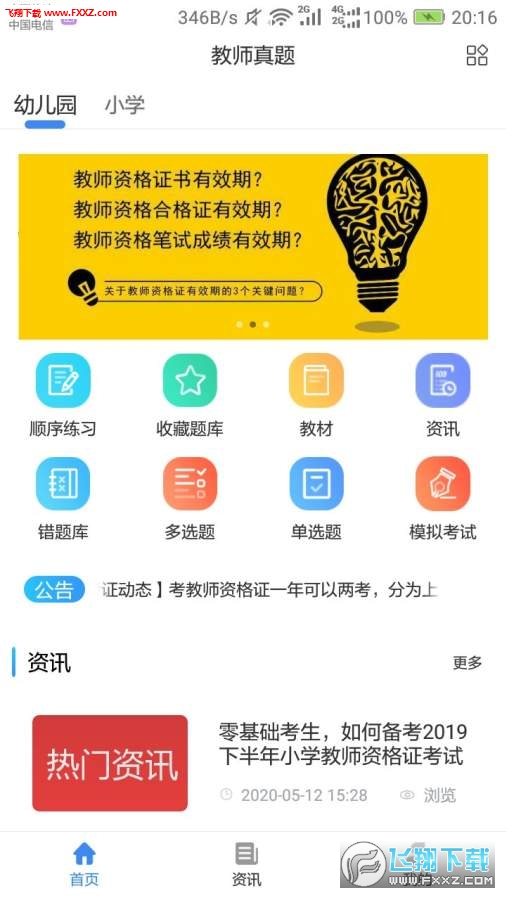 会计之家破解版截图4