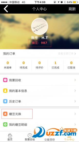 宁波我要换糖手机版截图2