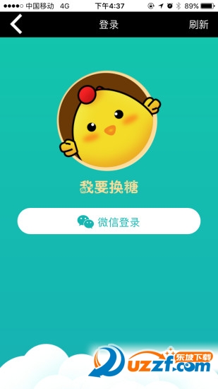 宁波我要换糖手机版截图4